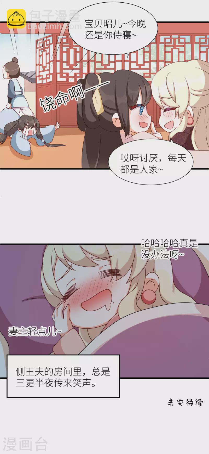 🍗女帝的后宫 番外7 男人们的梦 第17页
