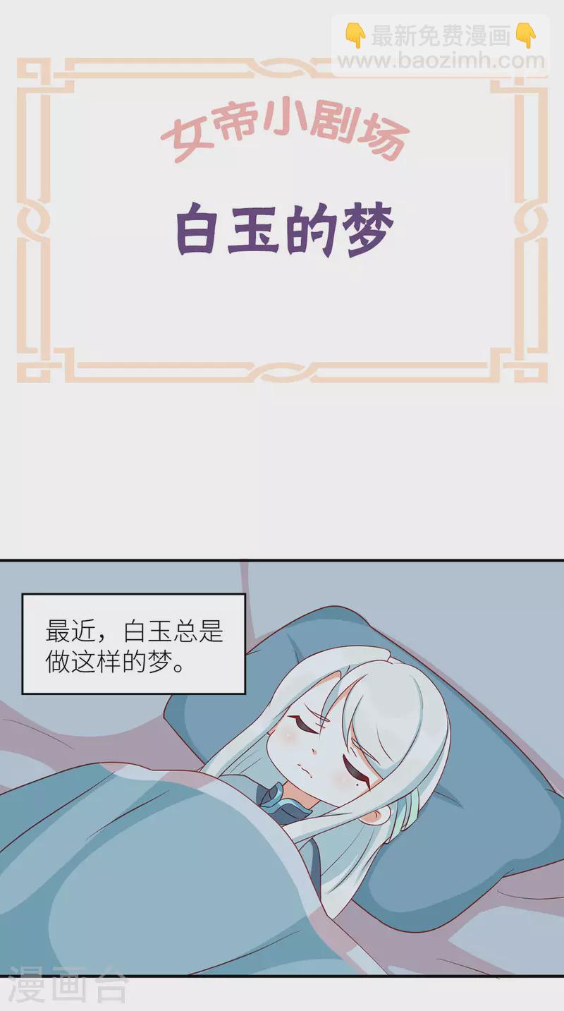 🍗女帝的后宫 番外7 男人们的梦 第18页