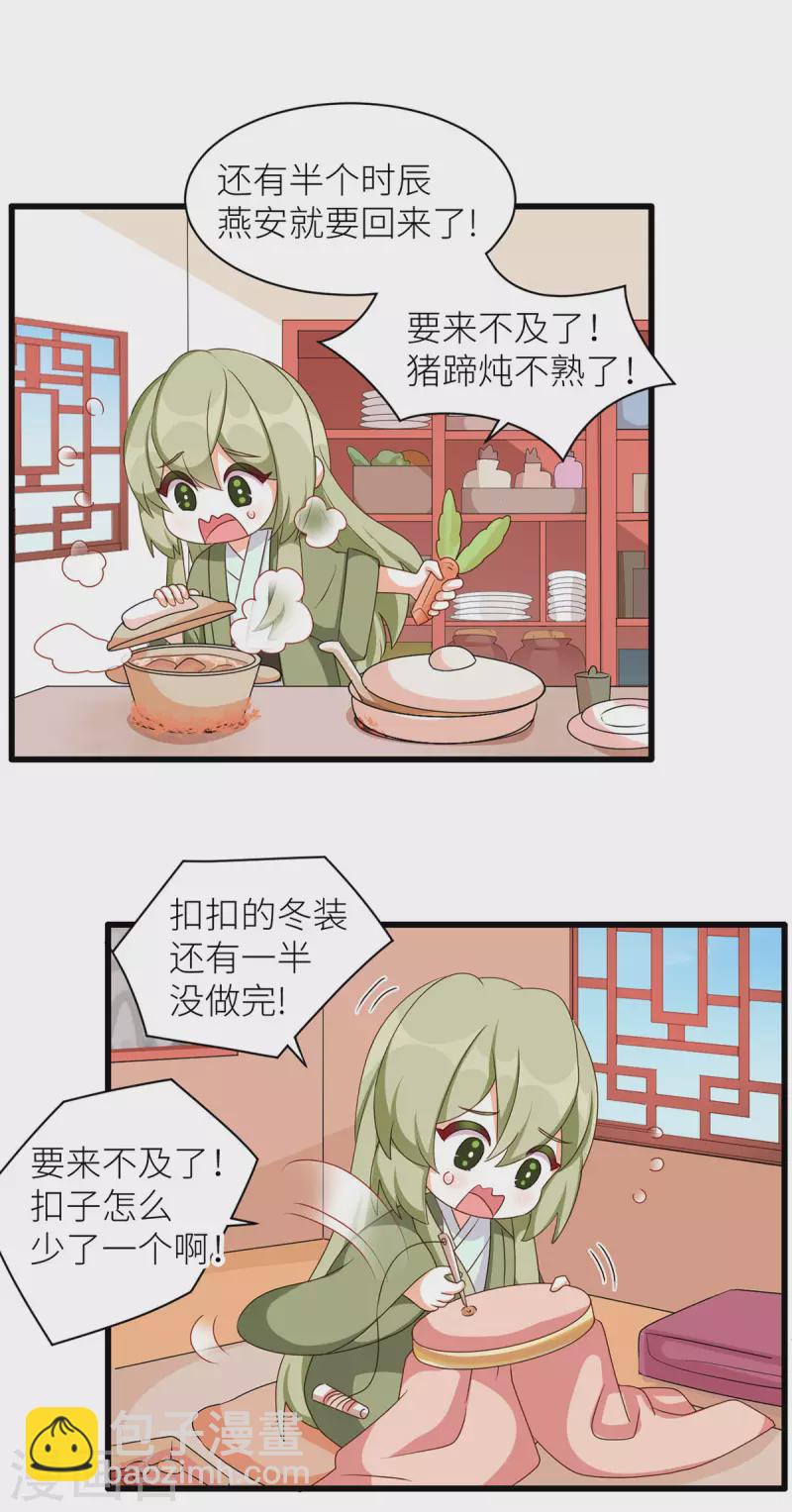 🍗女帝的后宫 番外7 男人们的梦 第2页