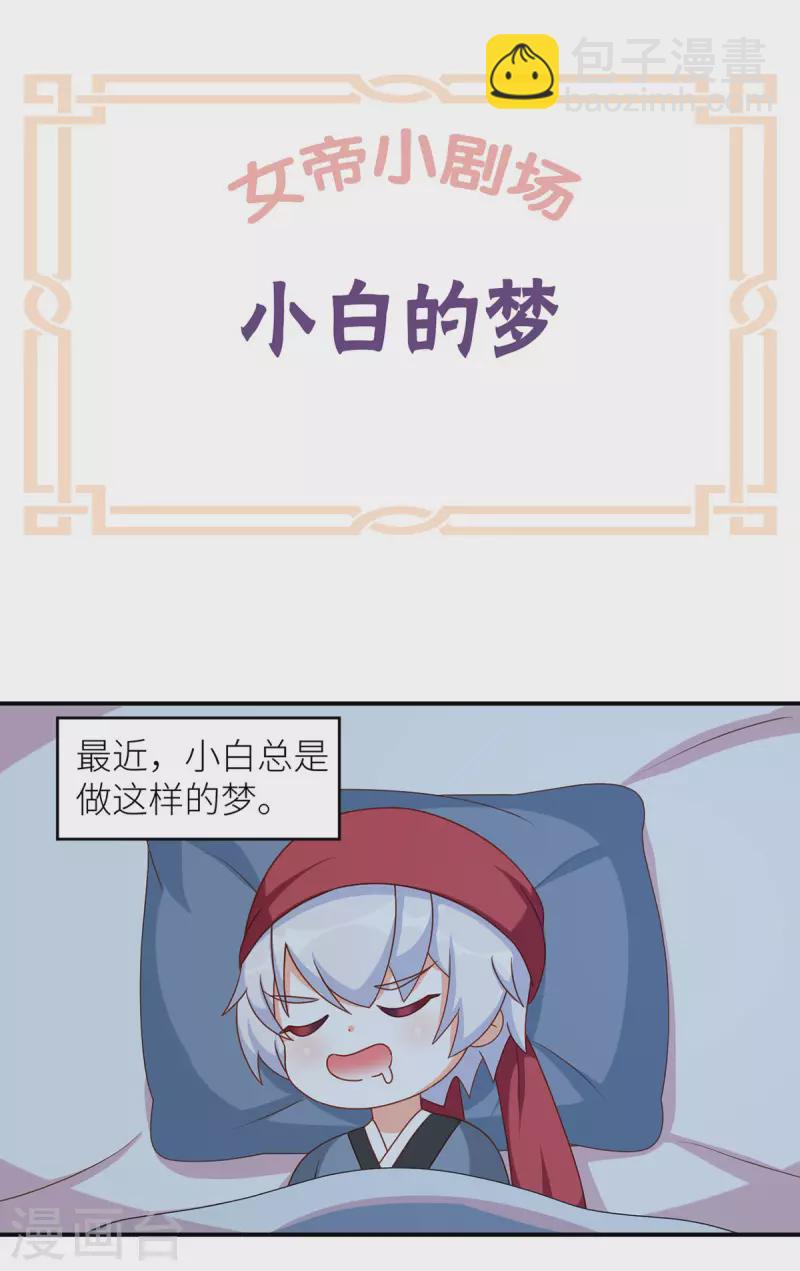 🍗女帝的后宫 番外7 男人们的梦 第26页