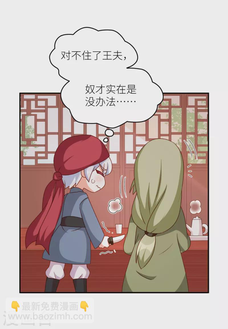 🍗女帝的后宫 番外7 男人们的梦 第29页