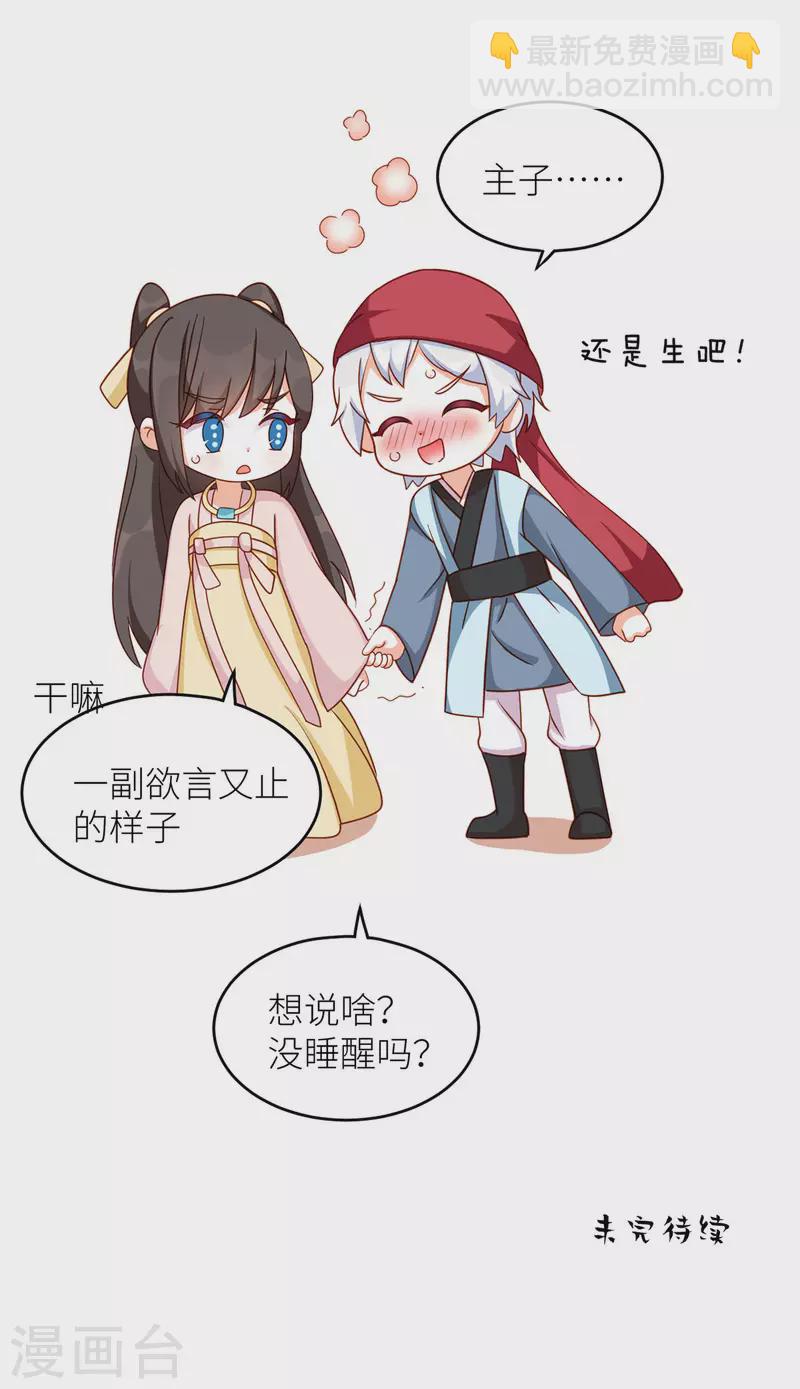 🍗女帝的后宫 番外7 男人们的梦 第34页