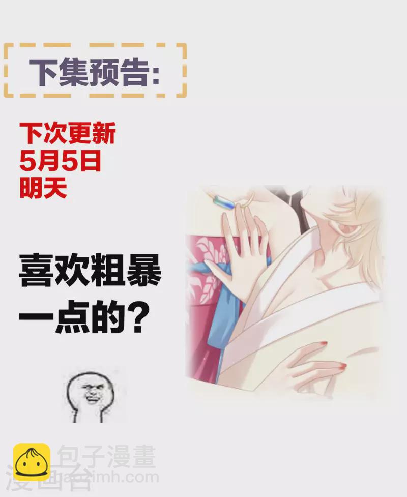 🍗女帝的后宫 番外7 男人们的梦 第36页