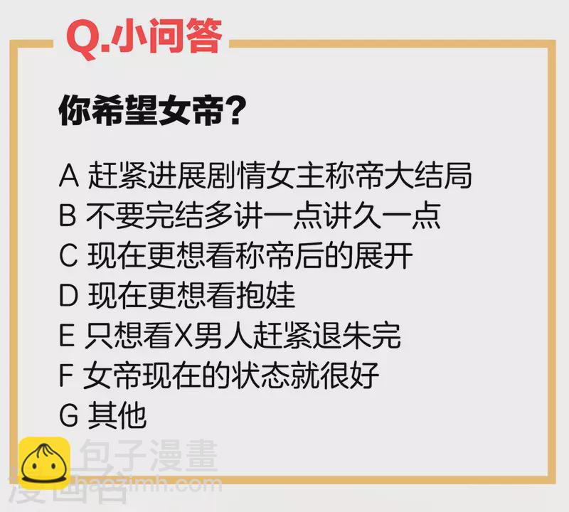 🍗女帝的后宫 番外7 男人们的梦 第38页