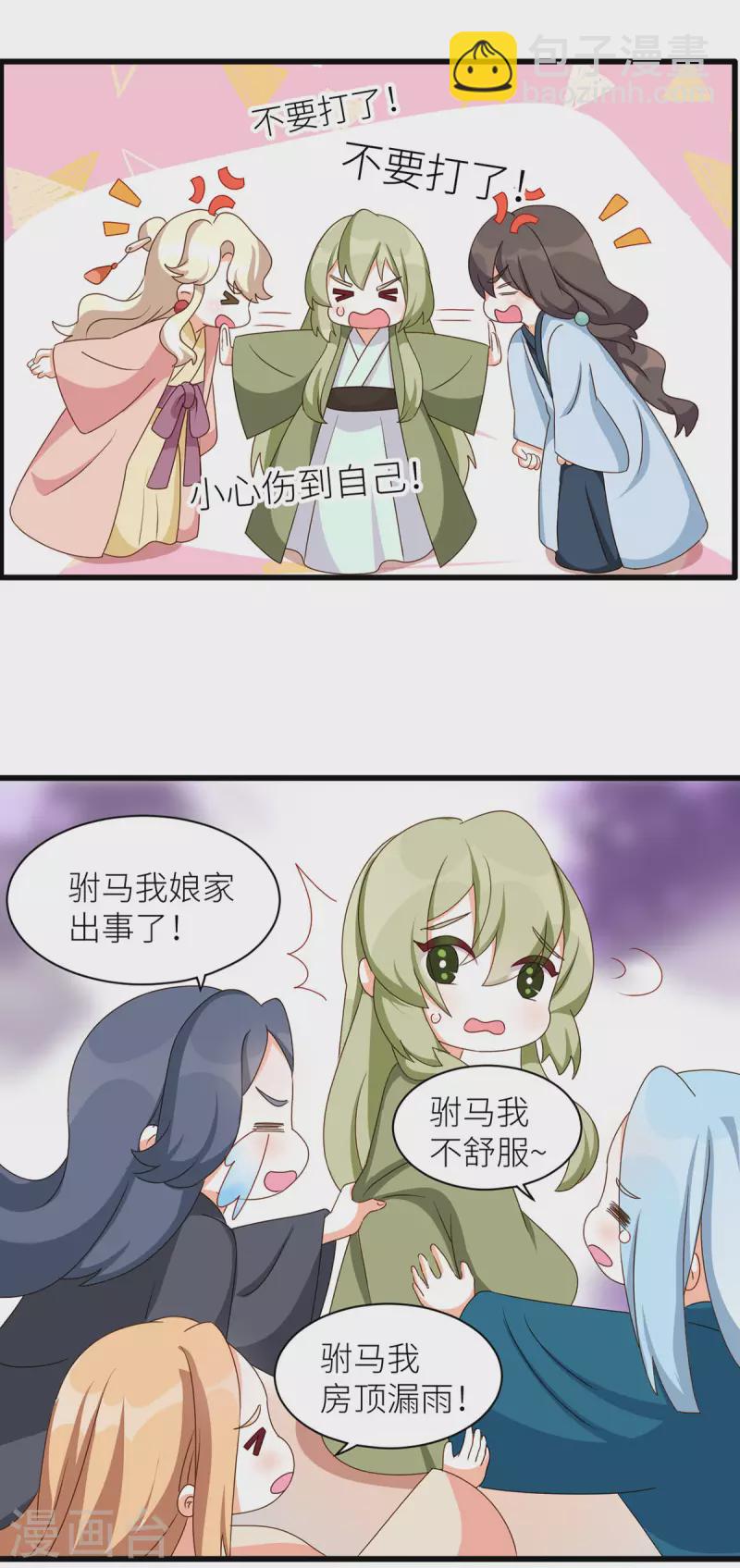 🍗女帝的后宫 番外7 男人们的梦 第4页