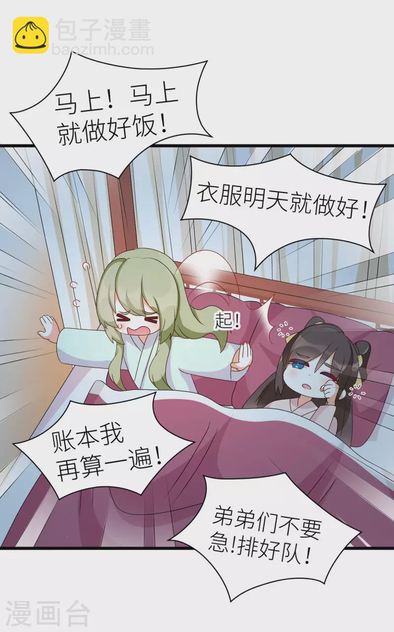 🍗女帝的后宫 番外7 男人们的梦 第5页