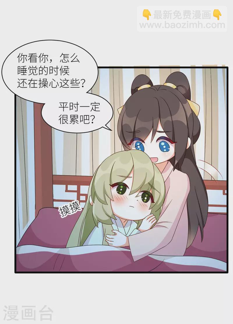 🍗女帝的后宫 番外7 男人们的梦 第6页