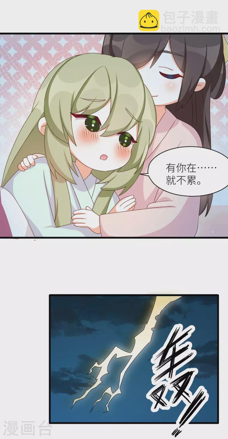 🍗女帝的后宫 番外7 男人们的梦 第7页