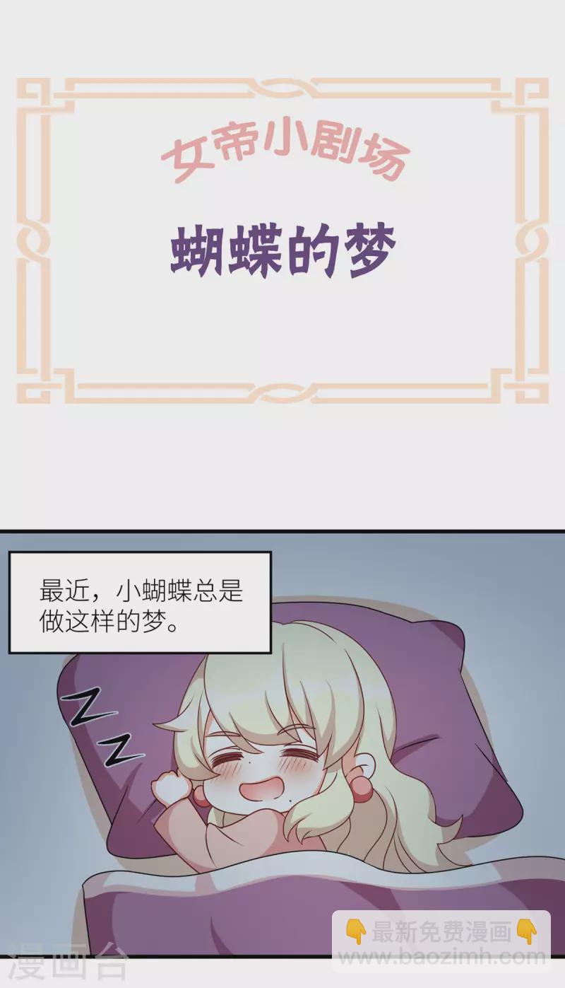 🍗女帝的后宫 番外7 男人们的梦 第9页