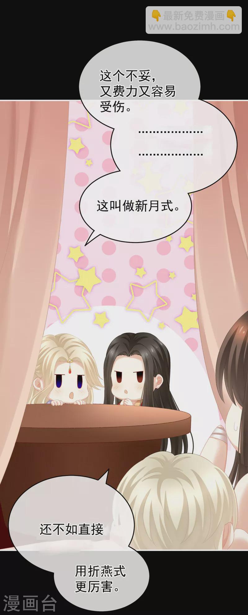 🍗女帝的后宫 第229话 我的身体，离不开她 第13页