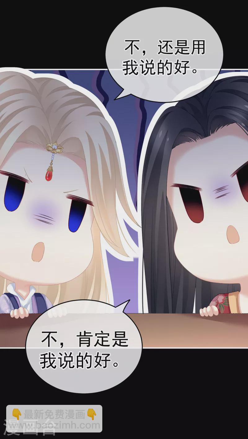 🍗女帝的后宫 第229话 我的身体，离不开她 第14页