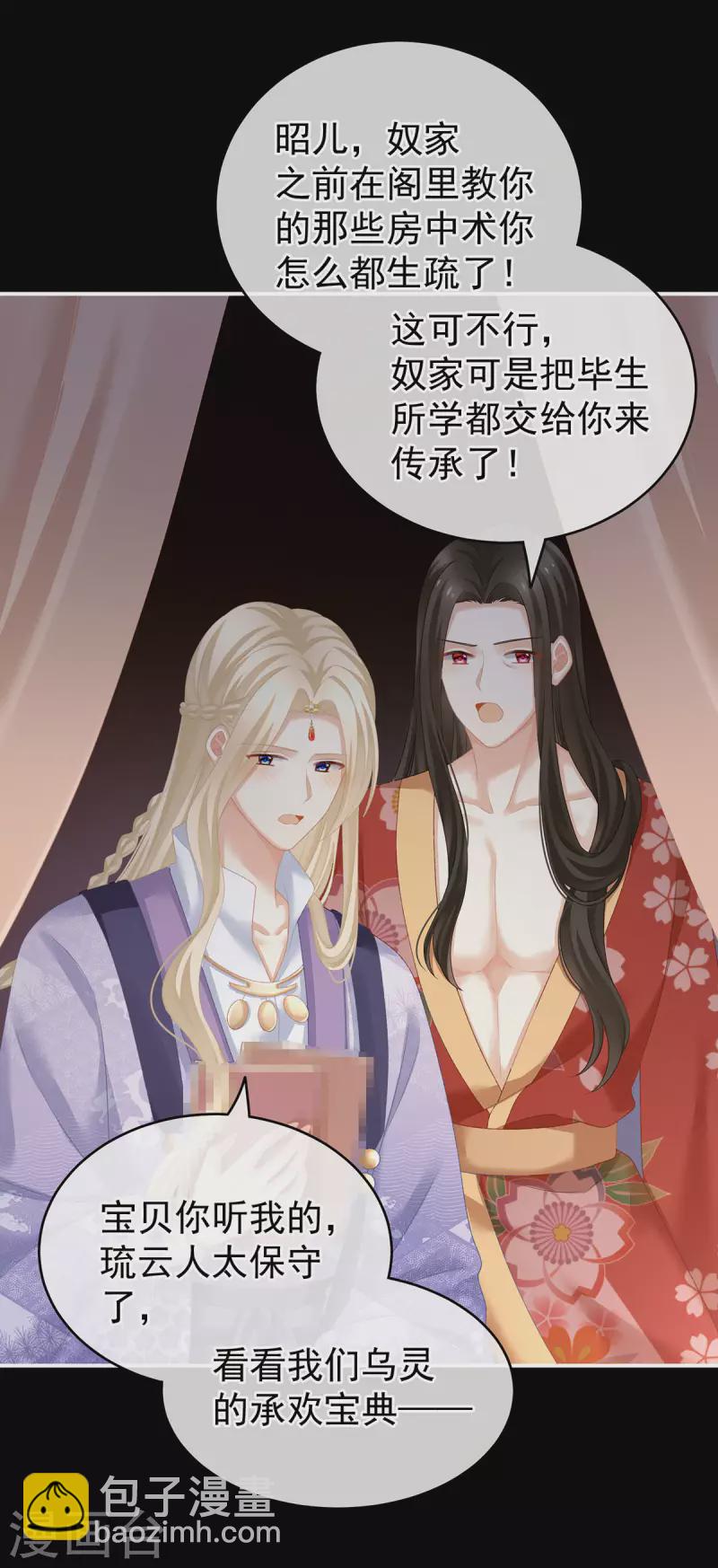 🍗女帝的后宫 第229话 我的身体，离不开她 第15页