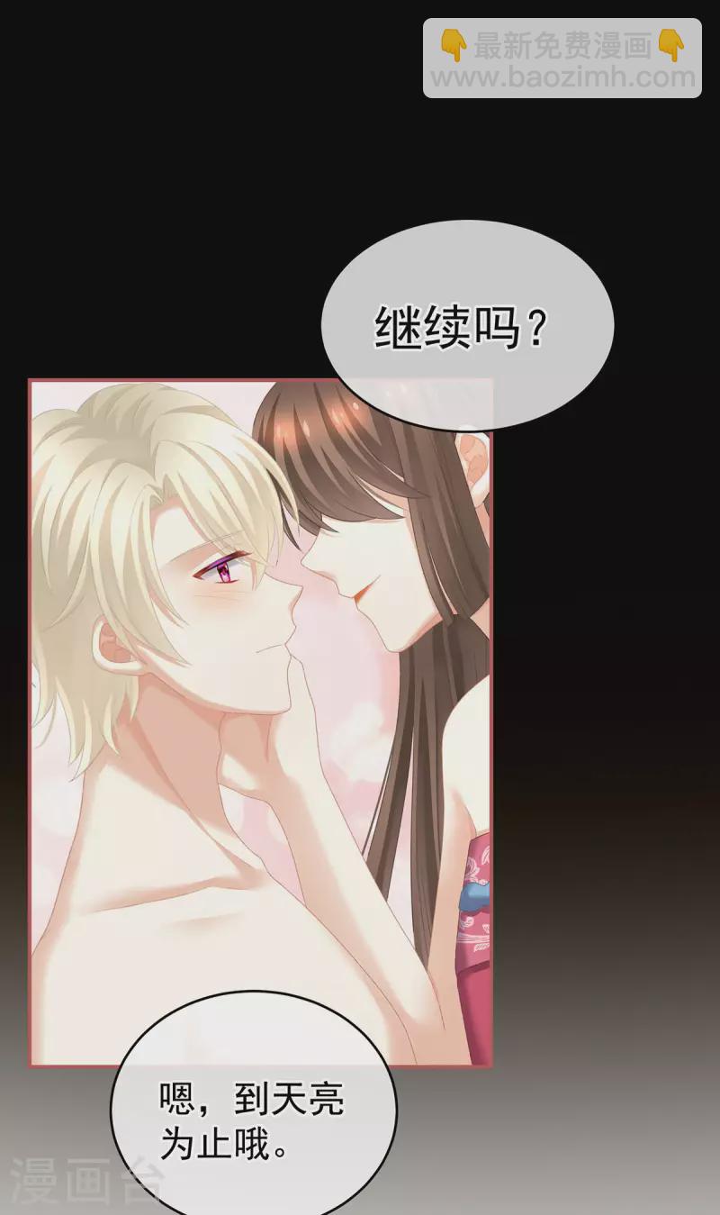 🍗女帝的后宫 第229话 我的身体，离不开她 第20页