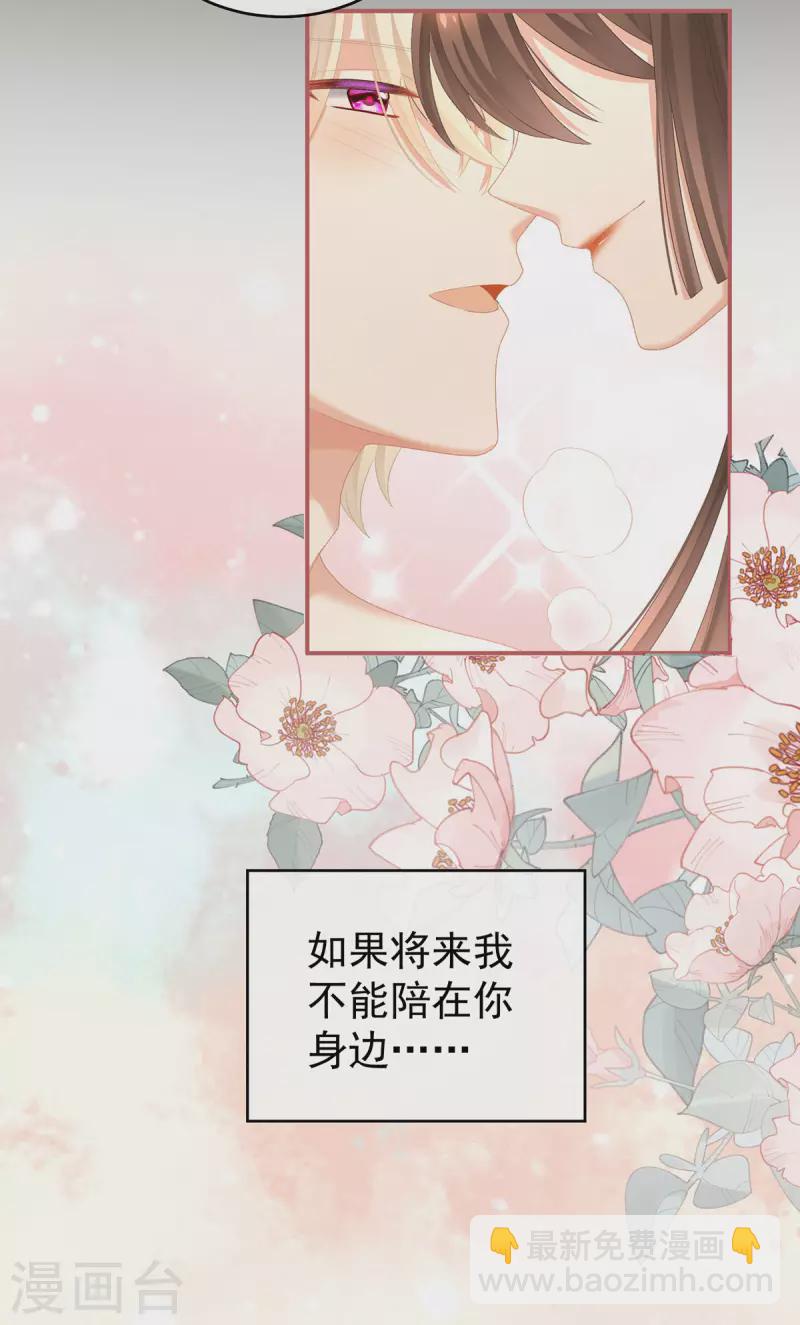 🍗女帝的后宫 第229话 我的身体，离不开她 第21页