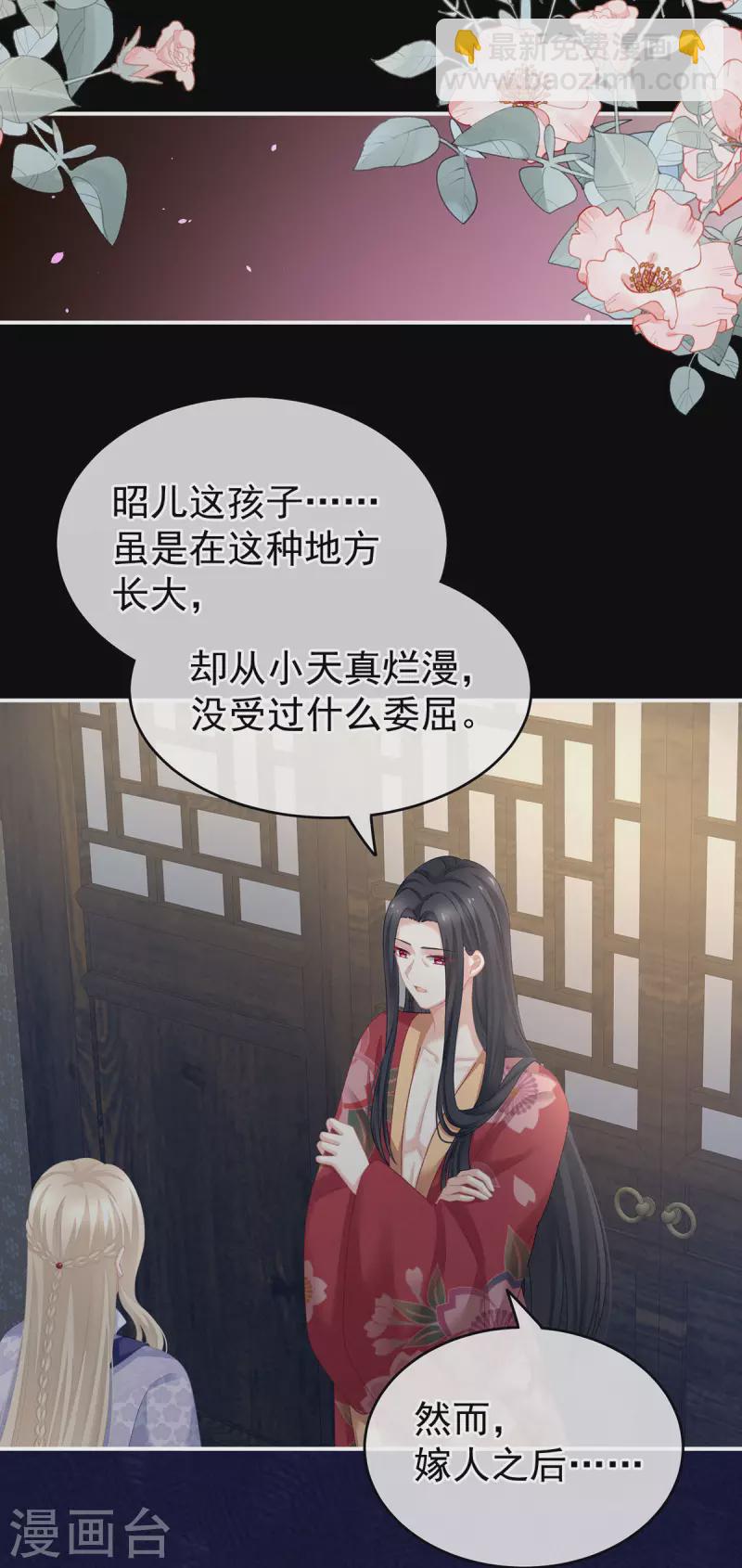 🍗女帝的后宫 第229话 我的身体，离不开她 第23页