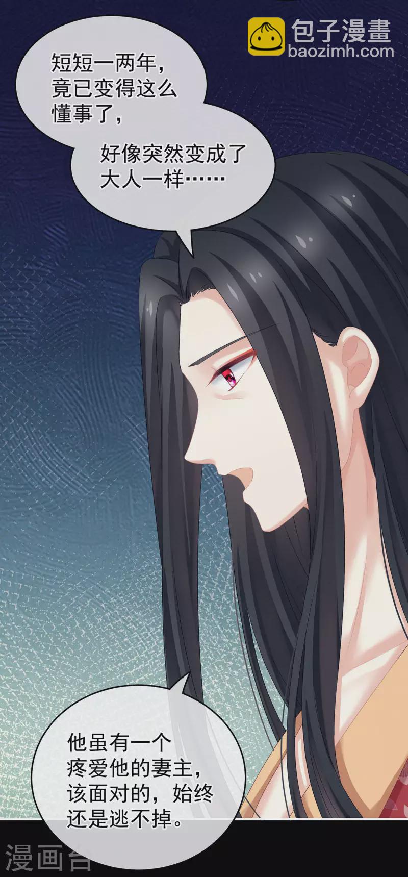 🍗女帝的后宫 第229话 我的身体，离不开她 第24页
