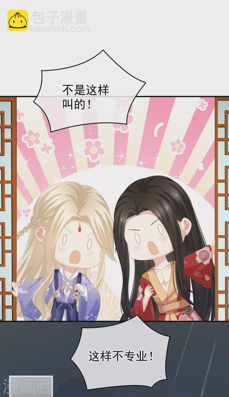 🍗女帝的后宫 第229话 我的身体，离不开她 第28页