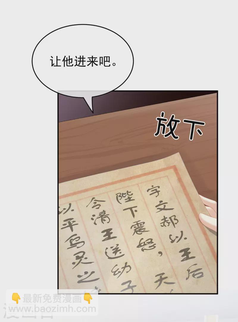🍗女帝的后宫 第229话 我的身体，离不开她 第34页