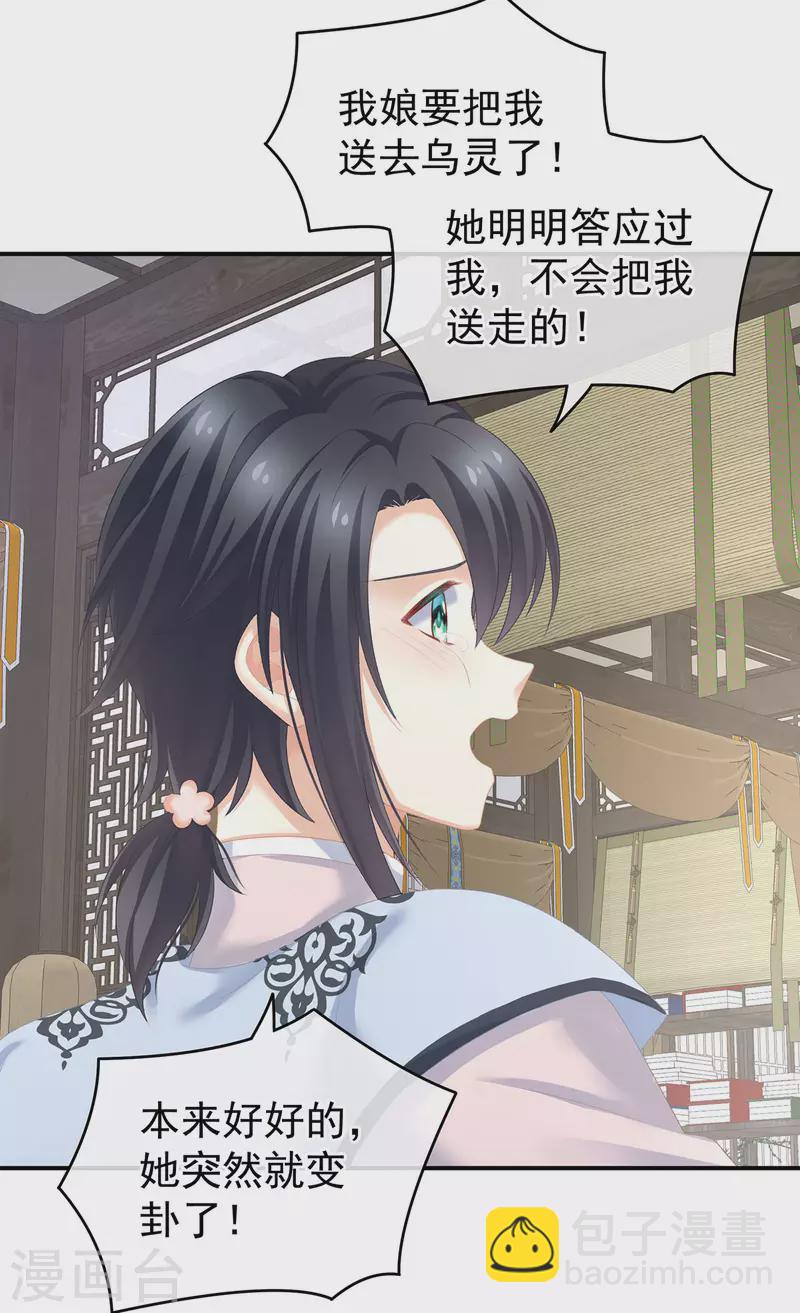 🍗女帝的后宫 第229话 我的身体，离不开她 第38页