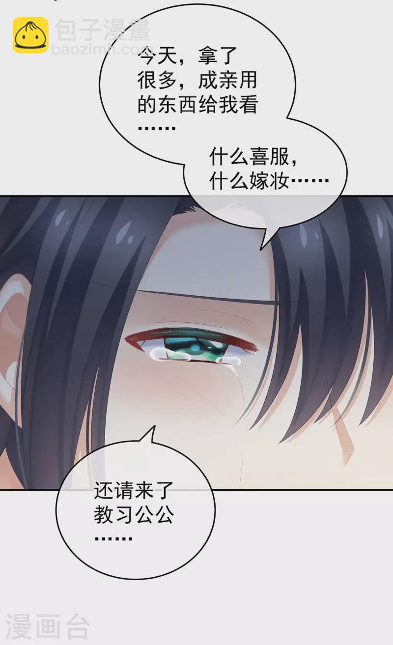 🍗女帝的后宫 第229话 我的身体，离不开她 第39页