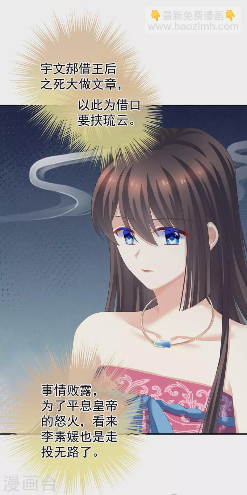 🍗女帝的后宫 第229话 我的身体，离不开她 第40页