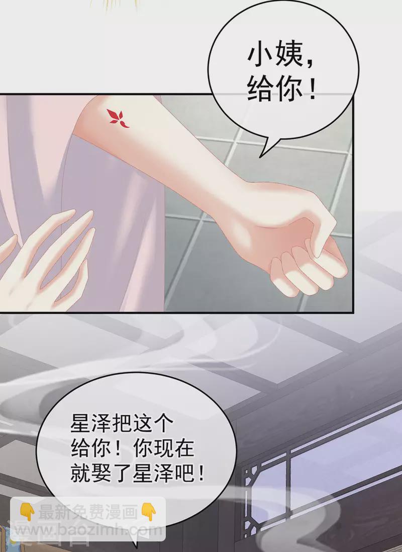 🍗女帝的后宫 第229话 我的身体，离不开她 第41页