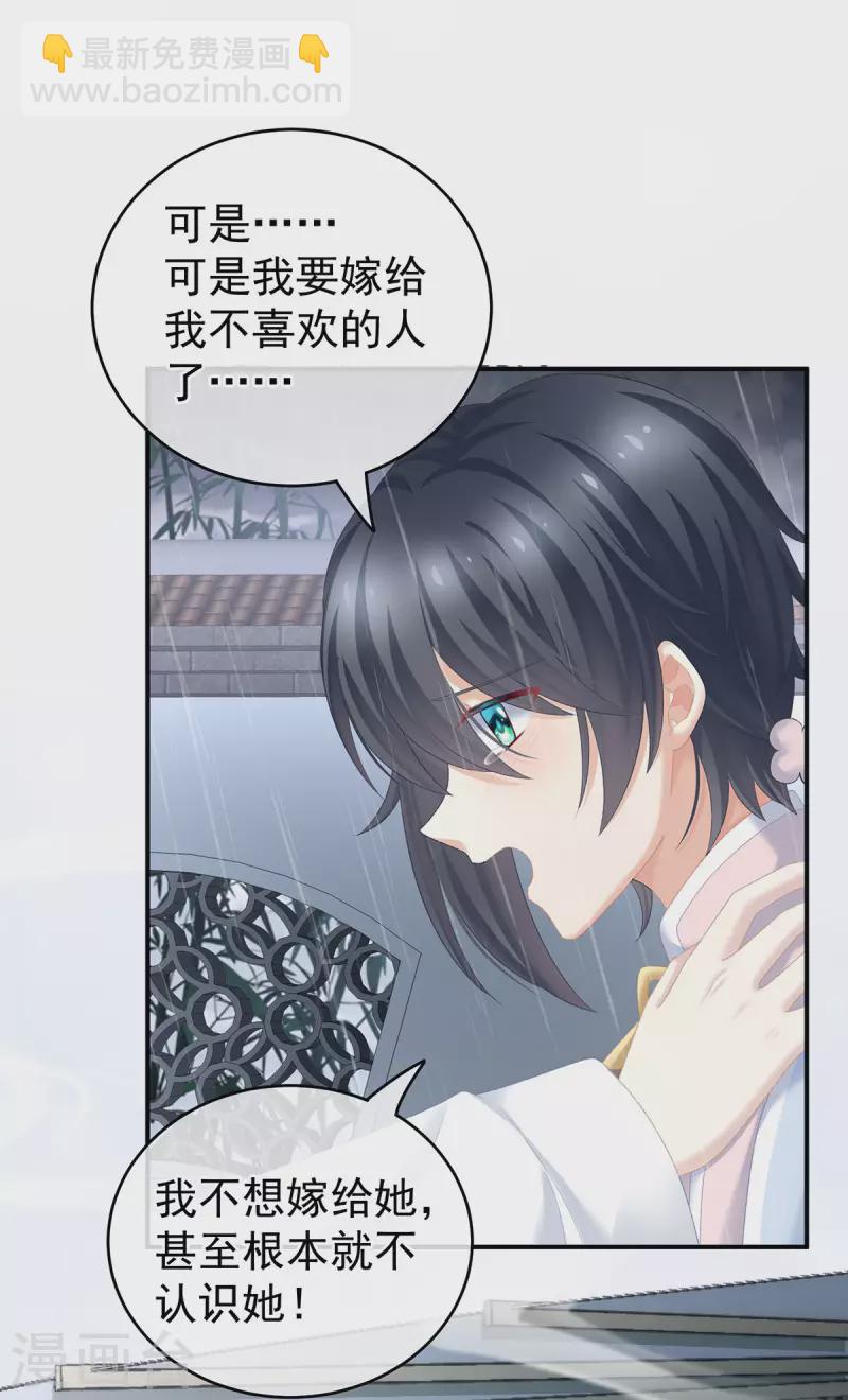 🍗女帝的后宫 第231话 她爱我，胜过你百倍 第12页