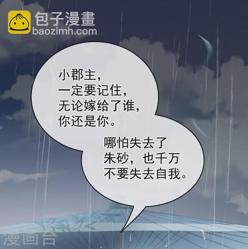 🍗女帝的后宫 第231话 她爱我，胜过你百倍 第14页