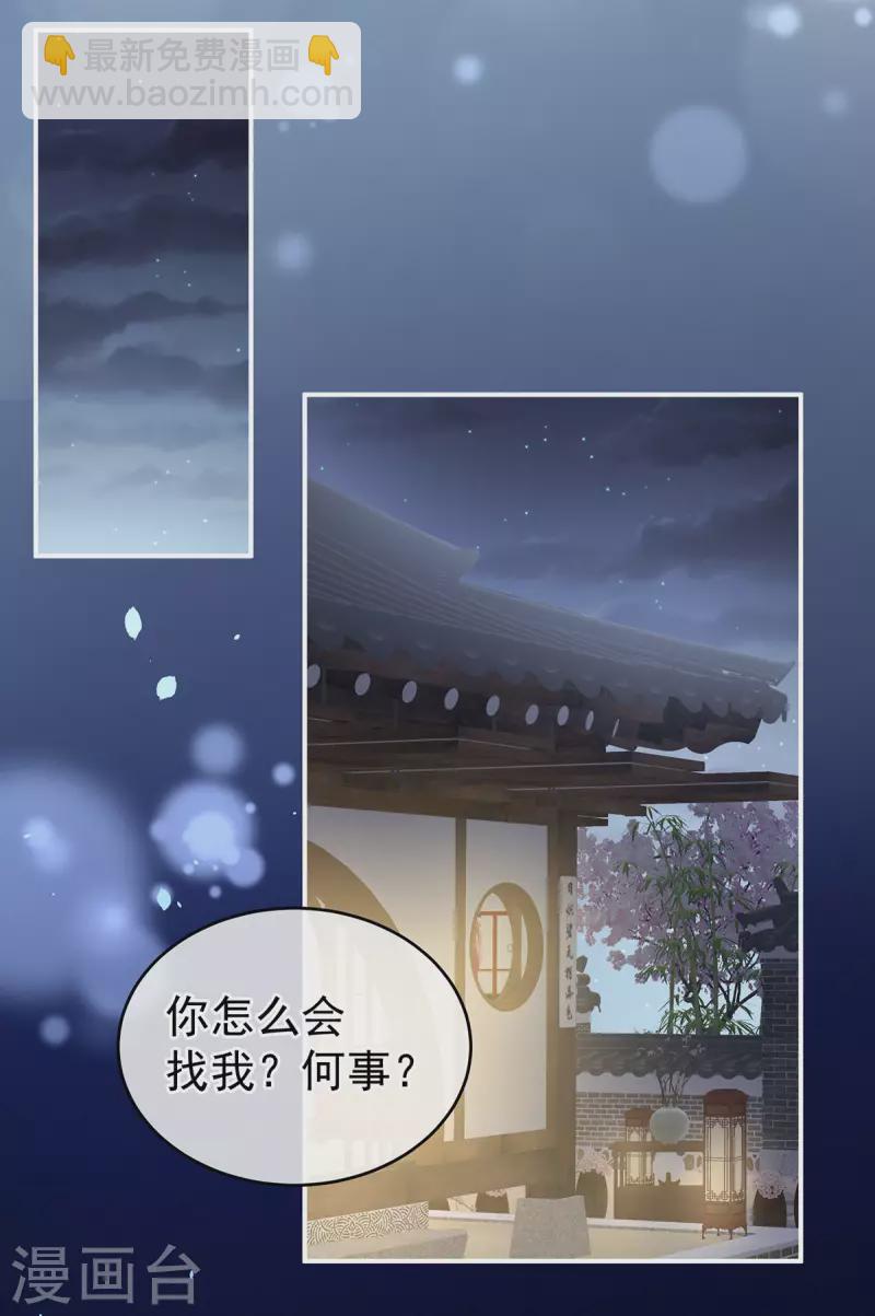 🍗女帝的后宫 第231话 她爱我，胜过你百倍 第17页