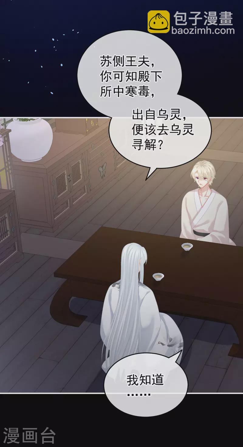 🍗女帝的后宫 第231话 她爱我，胜过你百倍 第18页