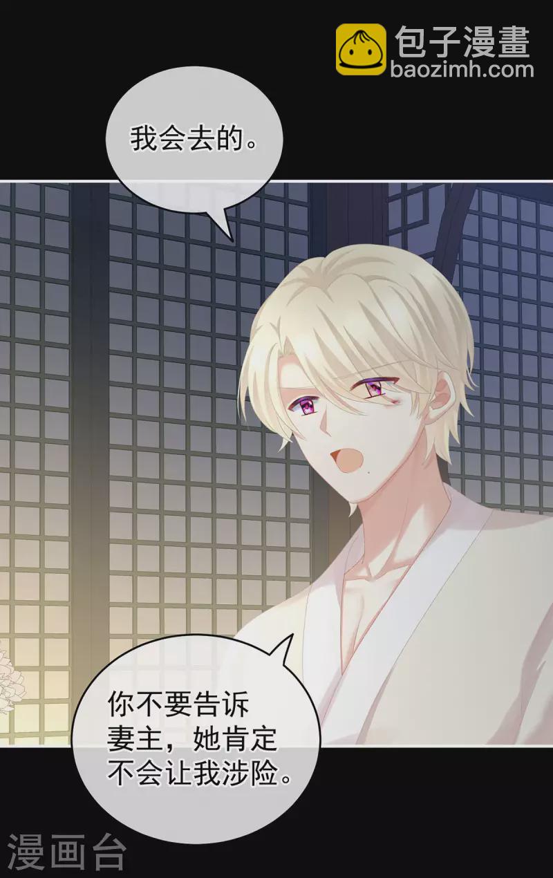 🍗女帝的后宫 第231话 她爱我，胜过你百倍 第19页