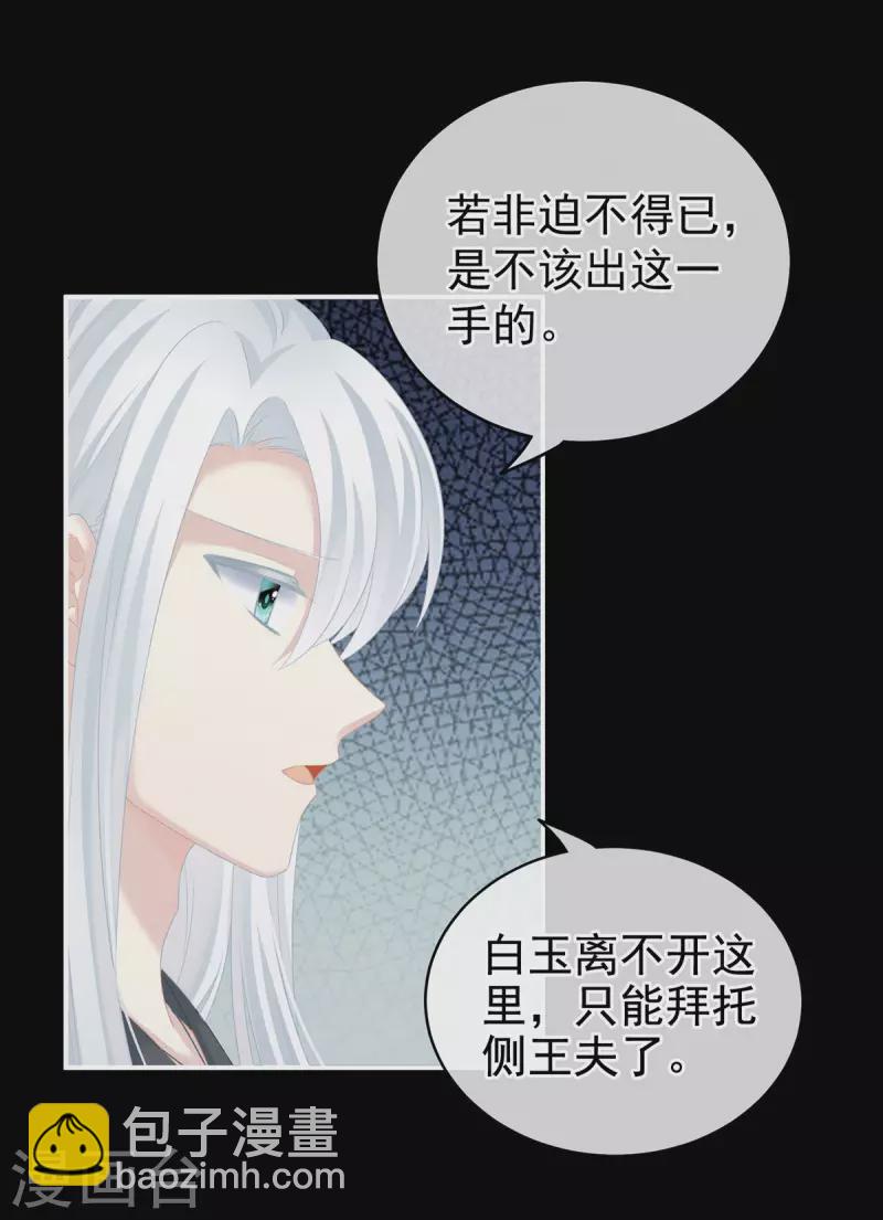 🍗女帝的后宫 第231话 她爱我，胜过你百倍 第20页