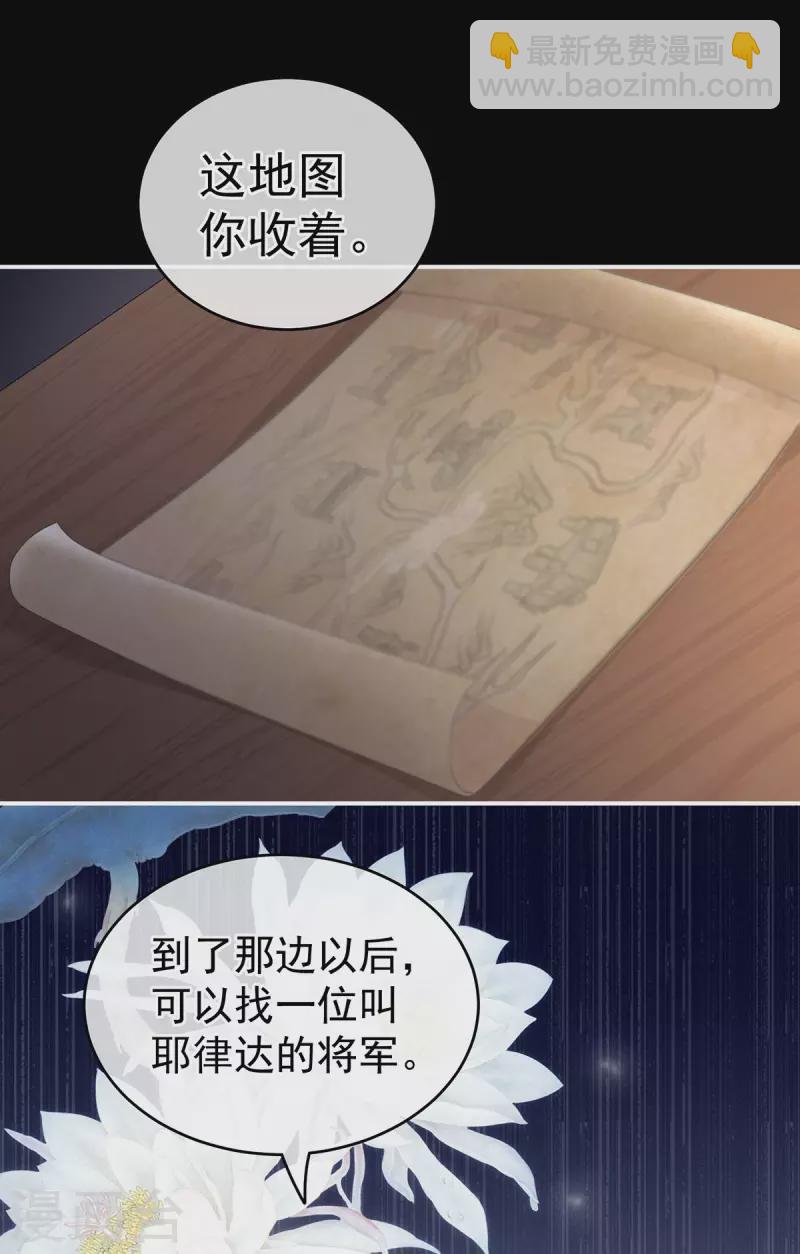 🍗女帝的后宫 第231话 她爱我，胜过你百倍 第21页