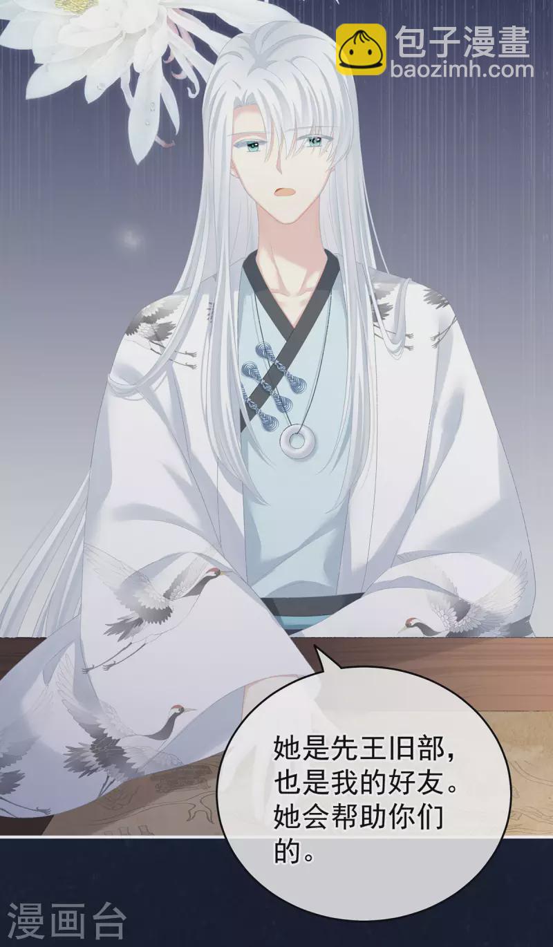 🍗女帝的后宫 第231话 她爱我，胜过你百倍 第22页