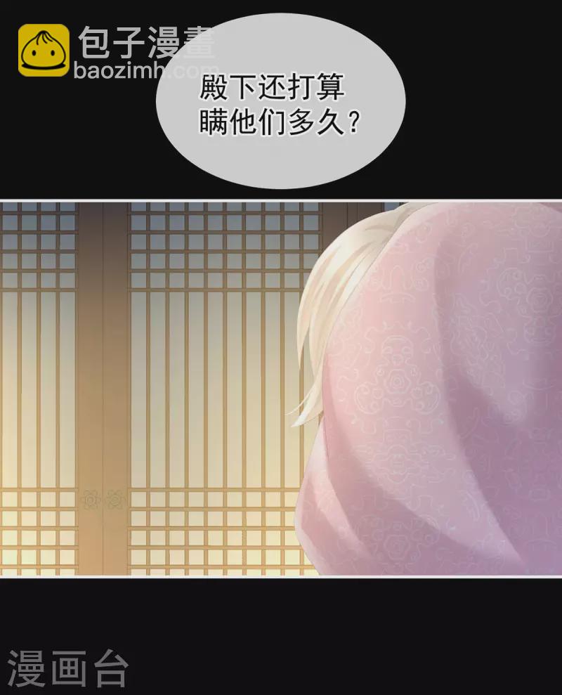 🍗女帝的后宫 第231话 她爱我，胜过你百倍 第27页