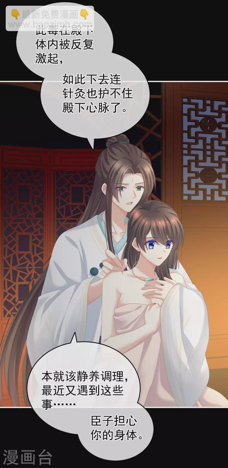 🍗女帝的后宫 第231话 她爱我，胜过你百倍 第28页