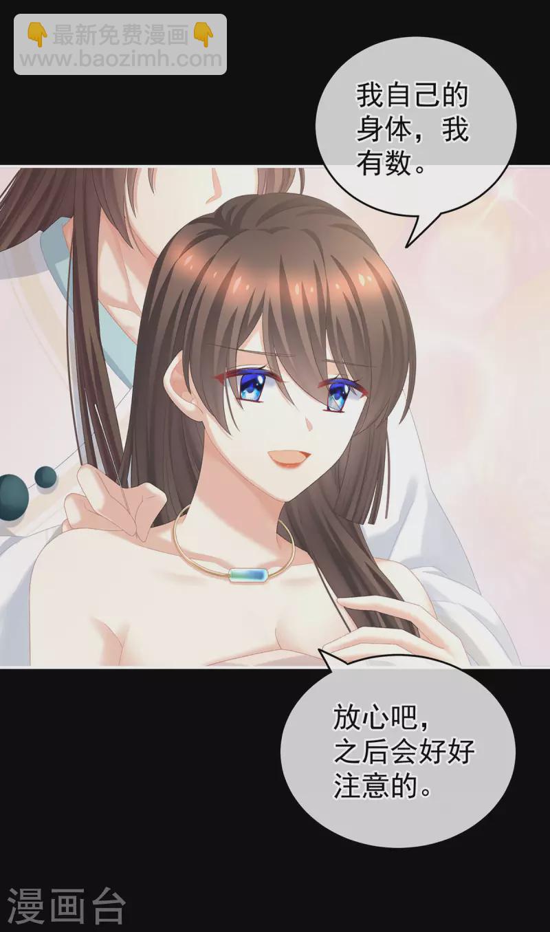 🍗女帝的后宫 第231话 她爱我，胜过你百倍 第29页