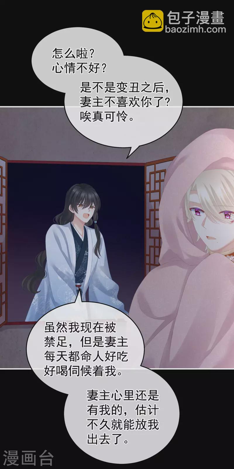 🍗女帝的后宫 第231话 她爱我，胜过你百倍 第31页
