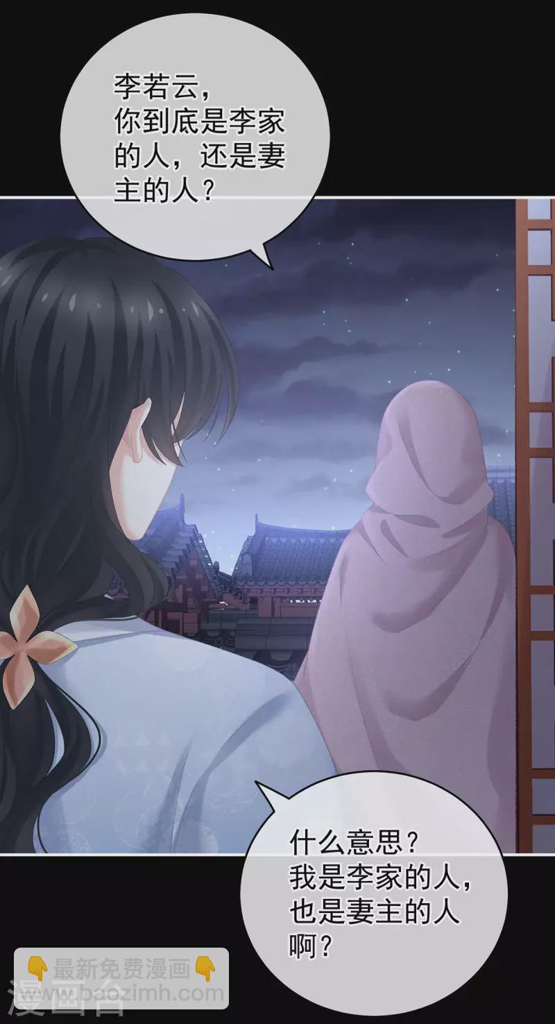 🍗女帝的后宫 第231话 她爱我，胜过你百倍 第33页
