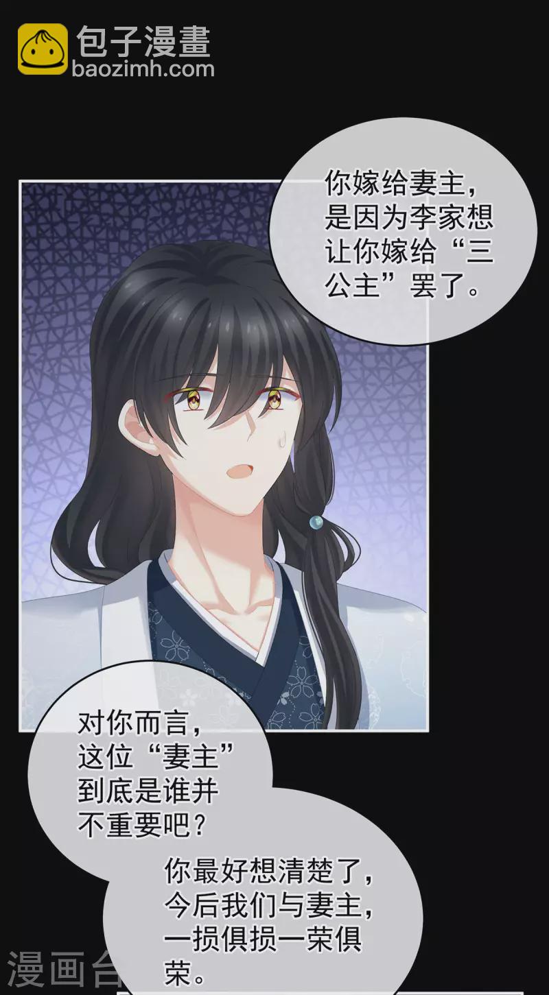 🍗女帝的后宫 第231话 她爱我，胜过你百倍 第34页