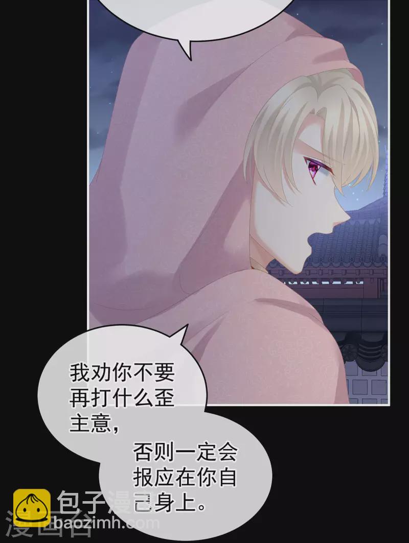 🍗女帝的后宫 第231话 她爱我，胜过你百倍 第35页