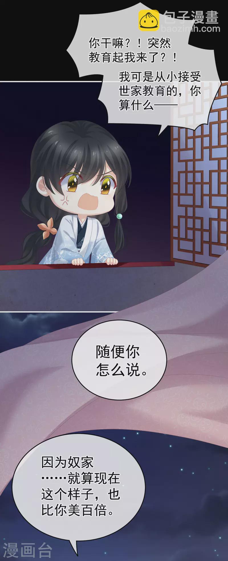 🍗女帝的后宫 第231话 她爱我，胜过你百倍 第36页