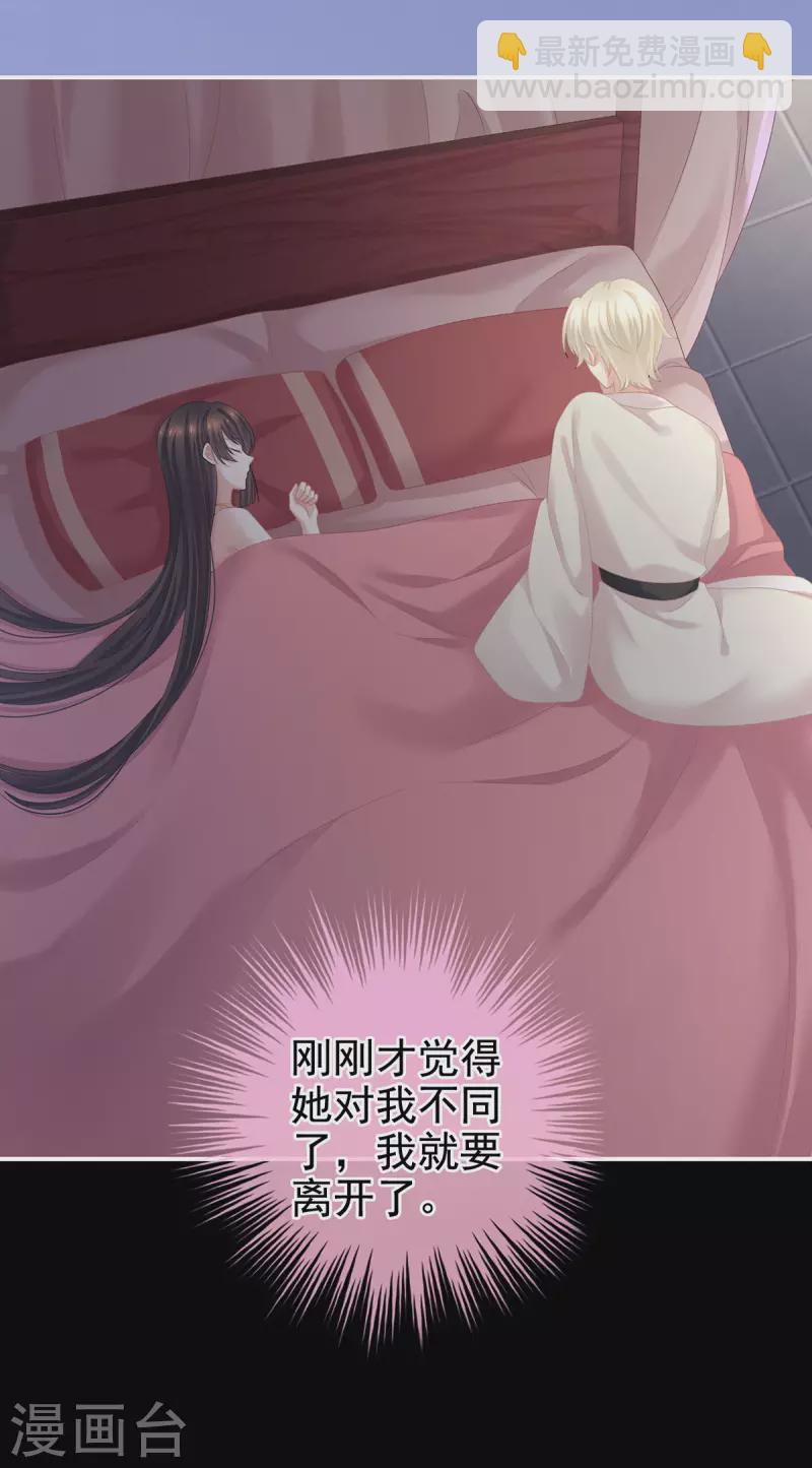 🍗女帝的后宫 第231话 她爱我，胜过你百倍 第39页