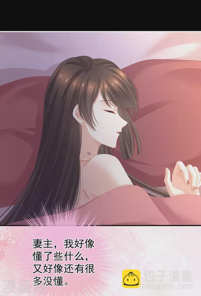 🍗女帝的后宫 第231话 她爱我，胜过你百倍 第40页