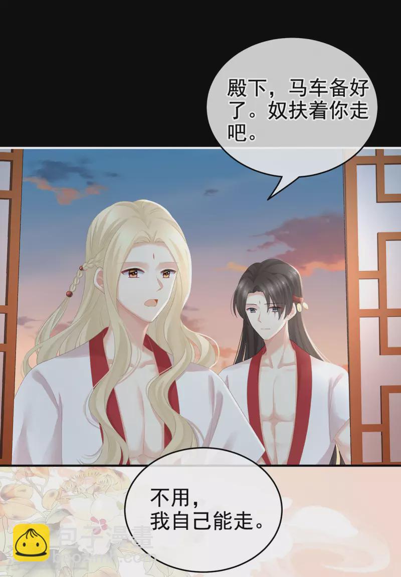 🍗女帝的后宫 第231话 她爱我，胜过你百倍 第43页
