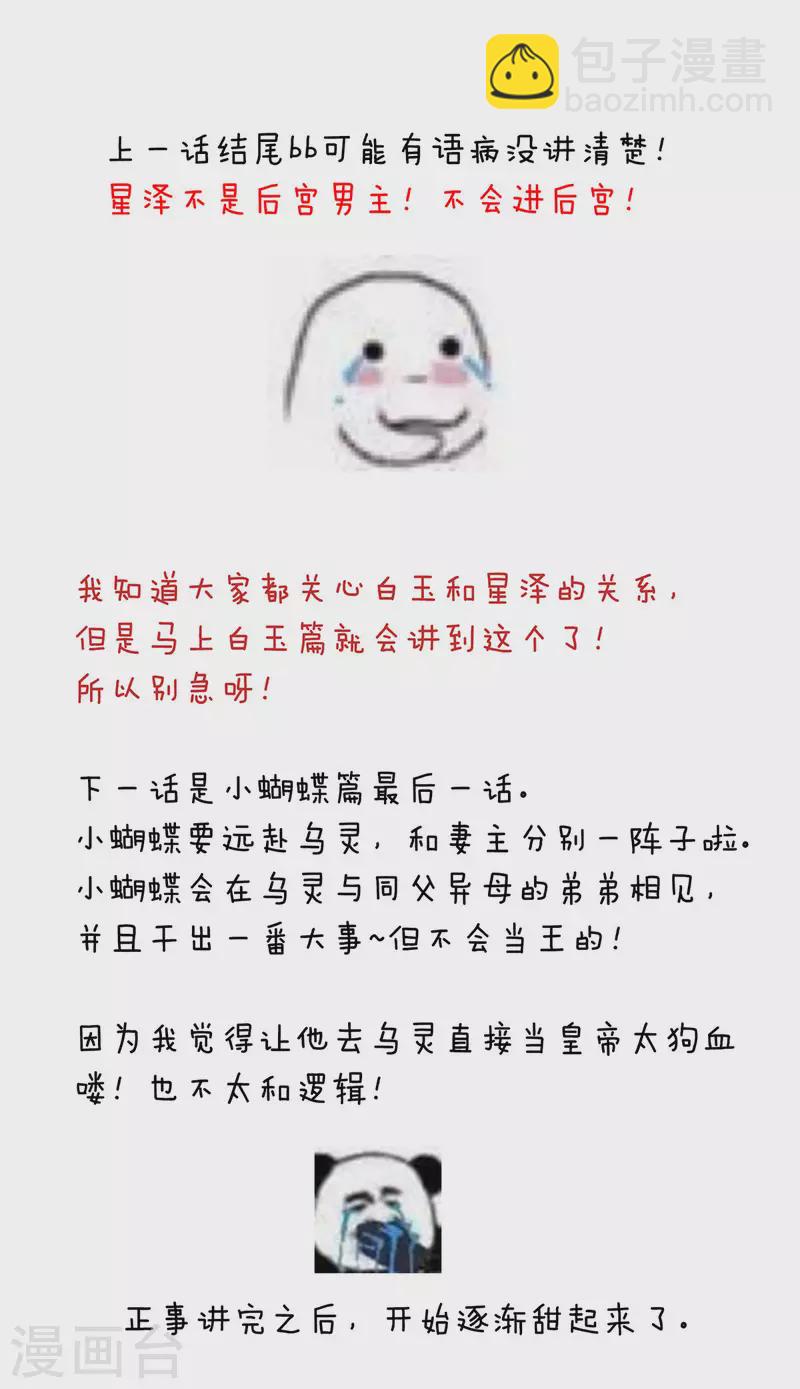 🍗女帝的后宫 第231话 她爱我，胜过你百倍 第47页