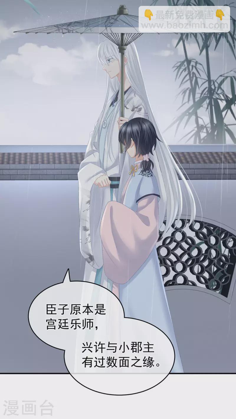 🍗女帝的后宫 第231话 她爱我，胜过你百倍 第6页