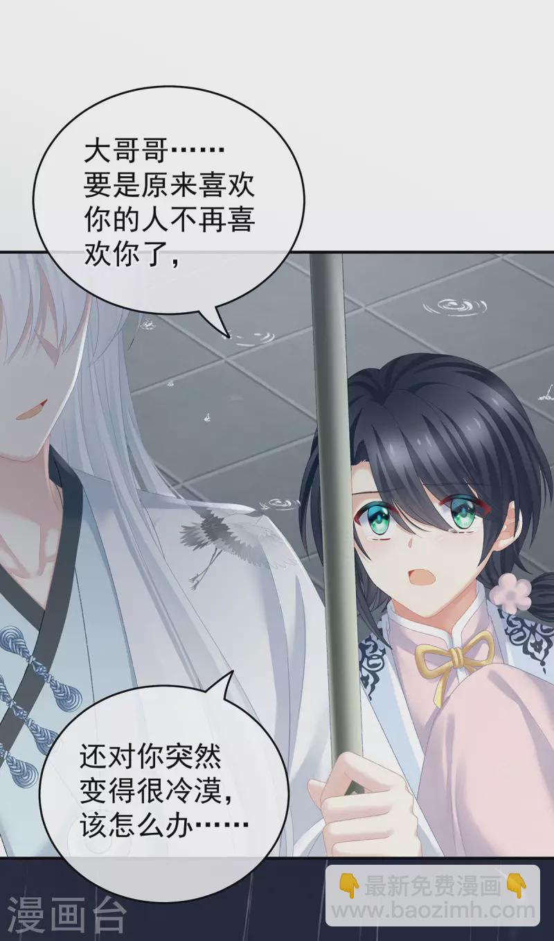 🍗女帝的后宫 第231话 她爱我，胜过你百倍 第7页