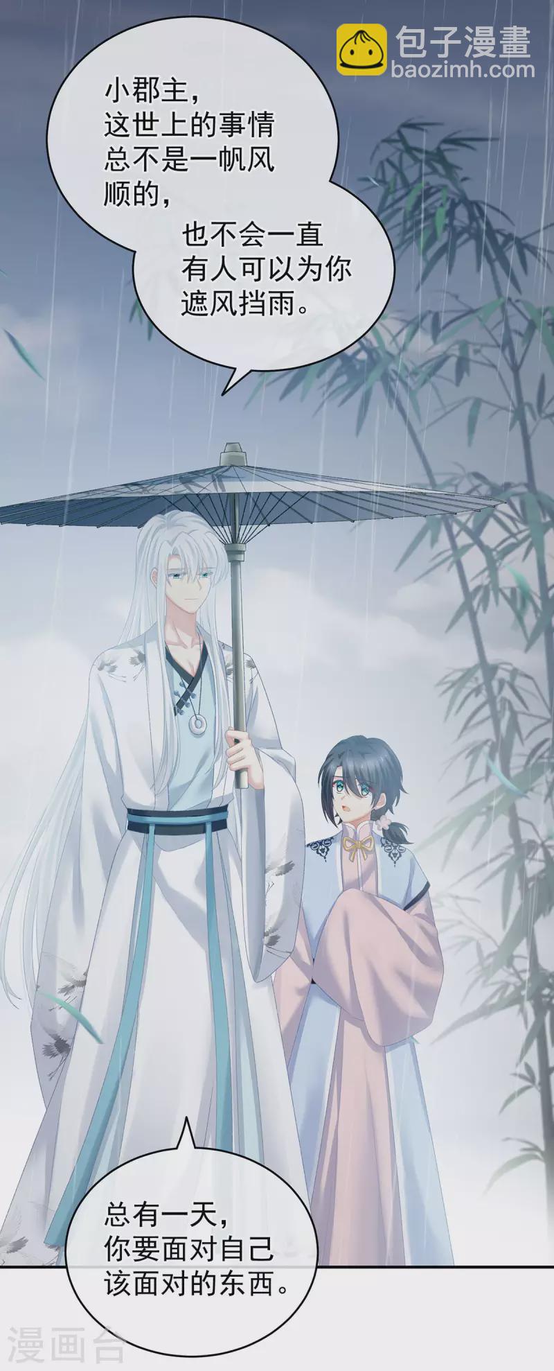 🍗女帝的后宫 第231话 她爱我，胜过你百倍 第9页