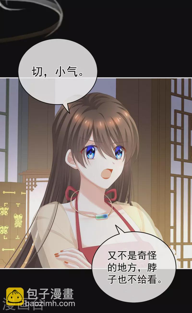 🍗女帝的后宫 第235话 不行哦，不给你看~ 第14页